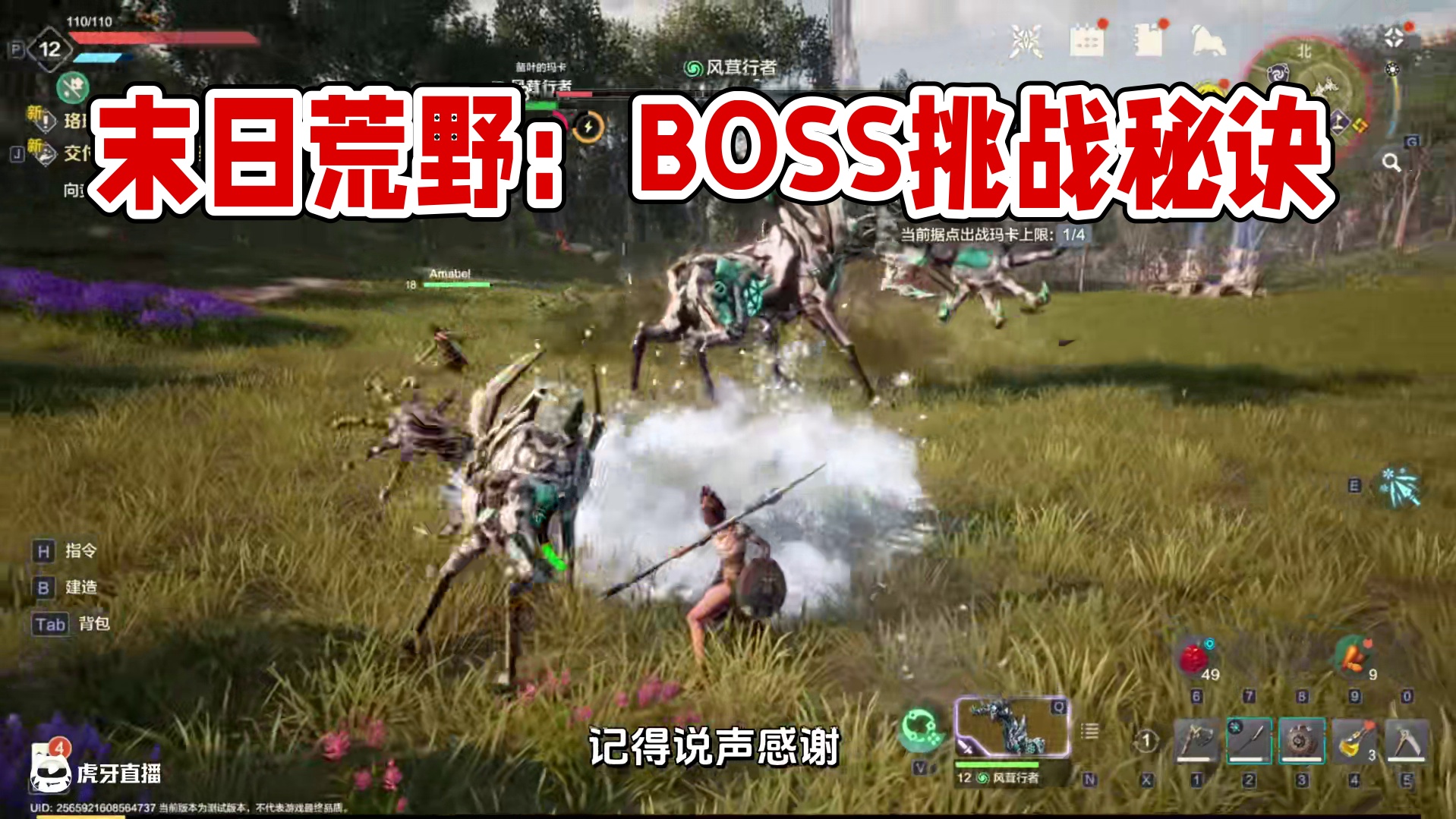 在末日荒野社交需要注意什么？