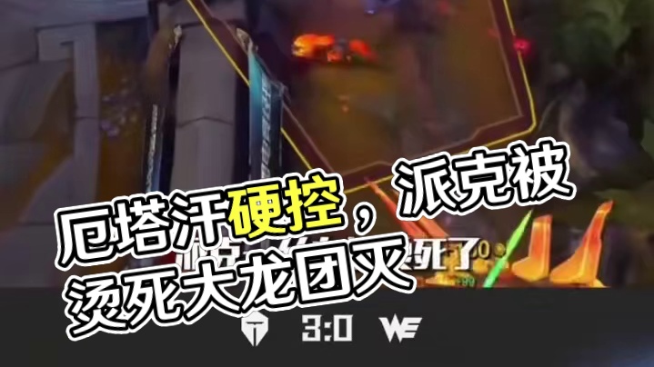 厄塔汗复活效果硬控解说10秒