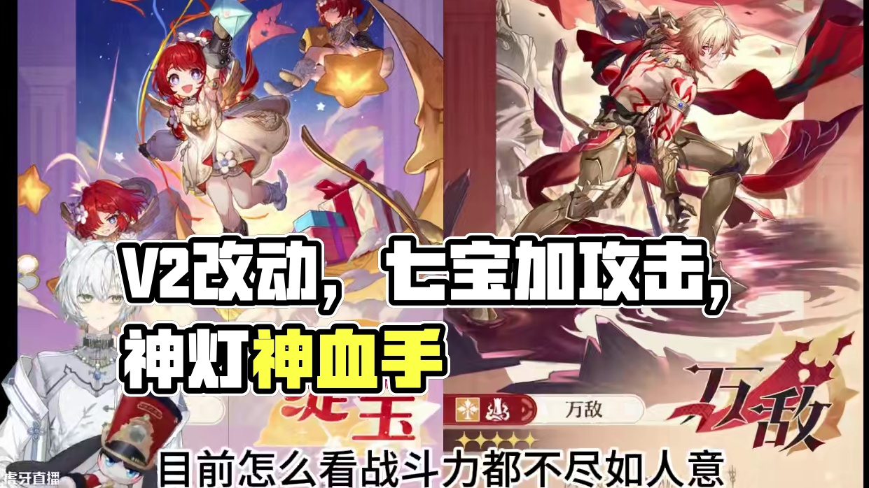 3.1的V2改动，省流：__ #崩坏星穹铁道攻略 #游戏日常 #二次元 #崩坏 #崩坏：星穹铁道