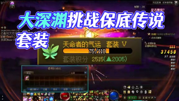 大深渊套装别选错了，参与挑战，DNF重力之泉再次闪光 #dnf #地下城与勇士 #DNF重力之泉再次