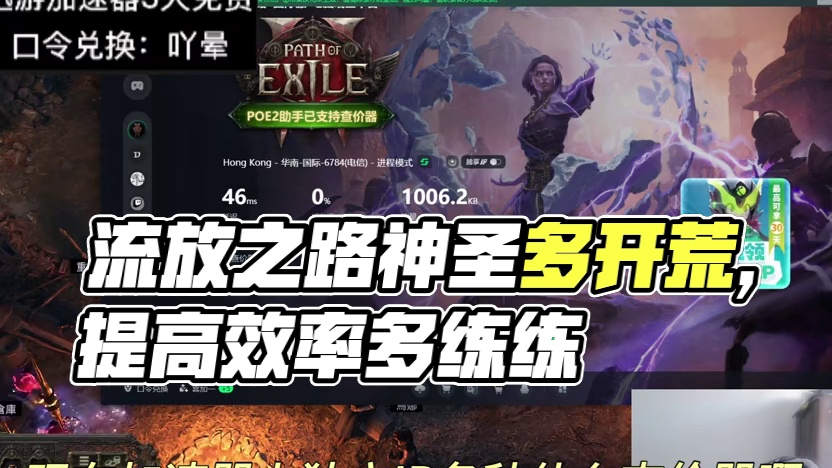 流放之路降临神圣3米多了没事就多练练多开荒以后都是助力 #流放之路降临