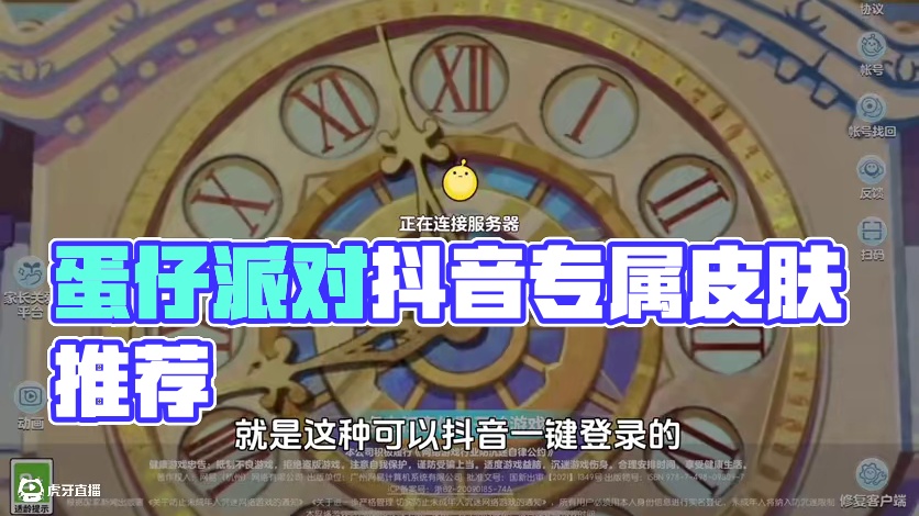 #蛋仔派对宝藏乐园地图 #蛋仔派对天宫春晚 #蛋仔派对