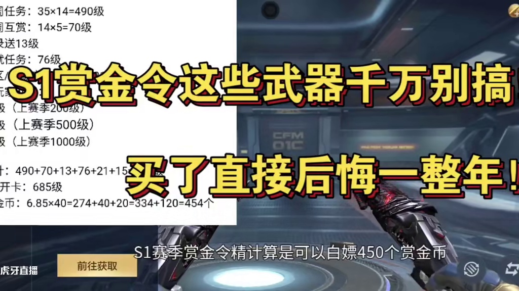 S1赏金令这些武器千万别搞！买了直接后悔一整年！抽10000钻石/扭蛋机补偿上线！ #cf手游 #c