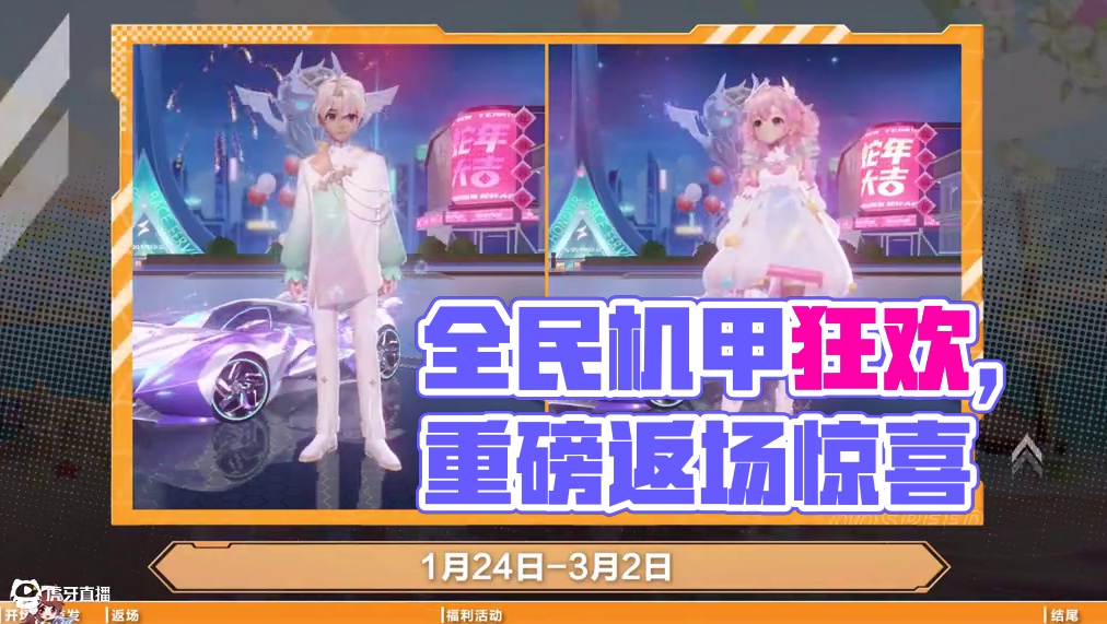 【橘子情报局】小年狂欢夜，全民机甲随心开！
#QQ飞车手游  #橘子情报局  #游戏资讯  #赛车游