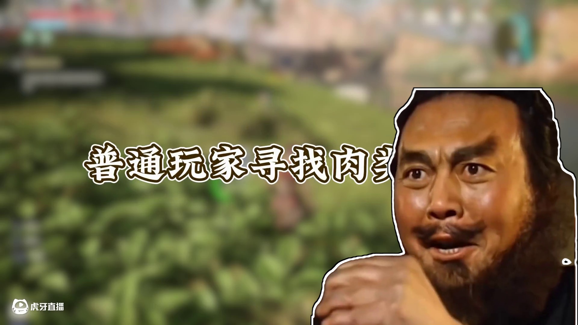 普通玩家和高级畜牧玩家的对比