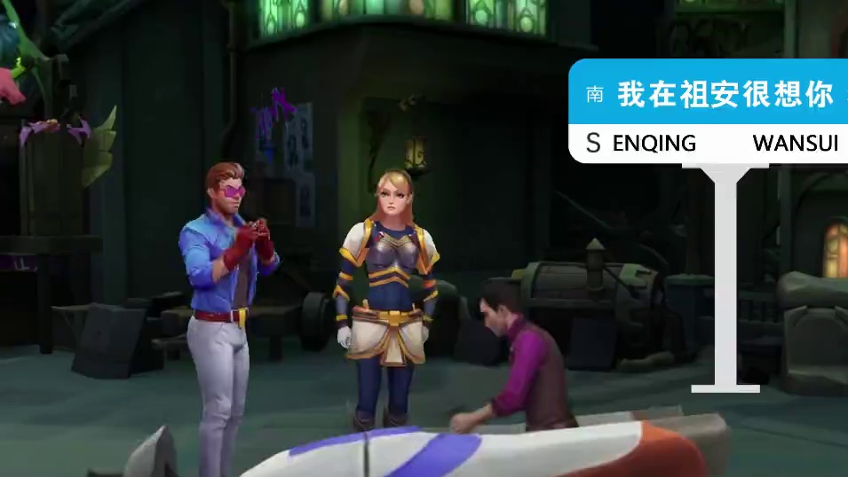 拉车都有劲了 #lol手游峡谷整活王#没有联盟融不进去的圈子#这下玩到真英雄联盟手游了 #lol手游