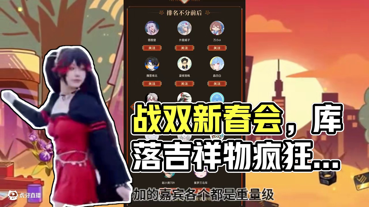 我们战双的新春会就要开始啦! #战双帕弥什新春会#战双帕弥什 #战双帕弥什新春版本 #战双帕弥前瞻直