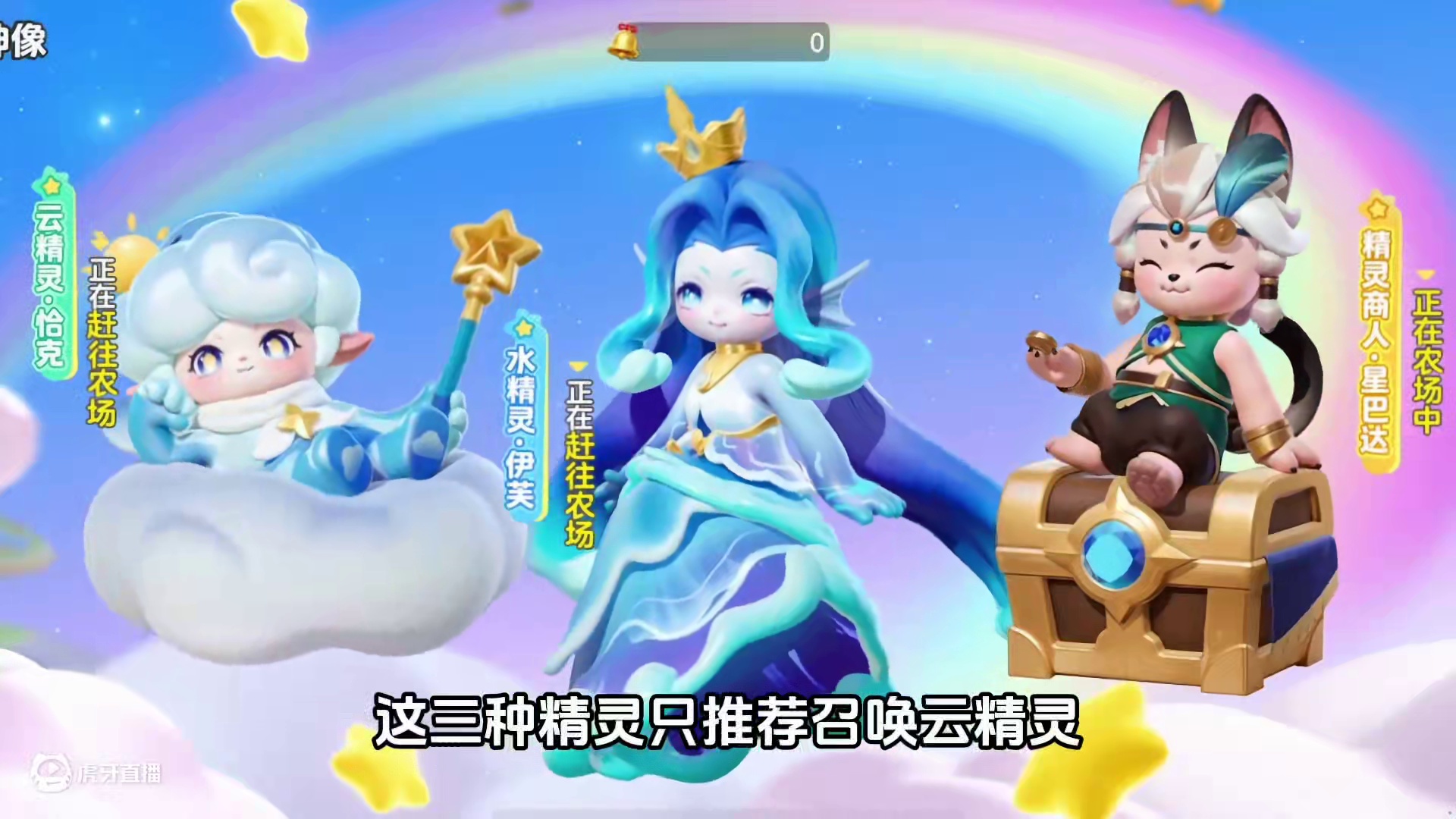 元梦农场精灵5种状态，什么时候可以召唤？ #元梦之星 #元梦农场重度依赖 #内容启发搜索 #元梦之星