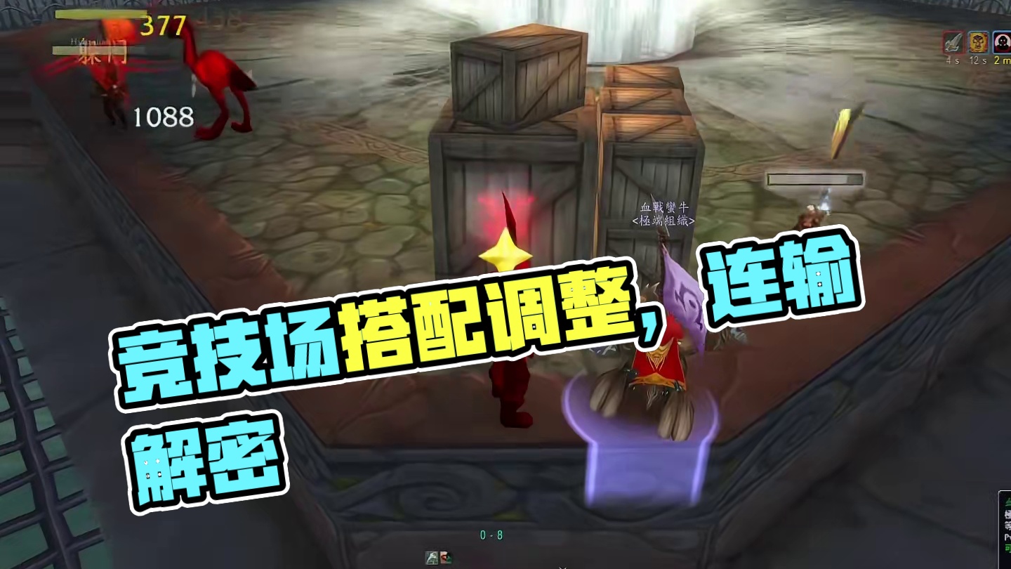 竞技场连输是怎么回事#魔兽世界 #巫妖王之怒怀旧服