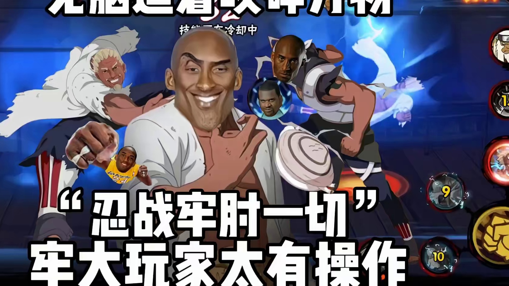 更新这一块 #火影忍者手游 #曼巴精神 #传奇永不落幕 #沙克也干了 #农具