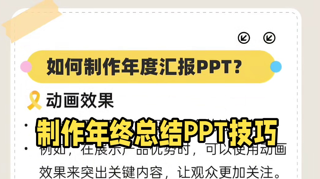 PPT技巧之如何制作年终总结PPT