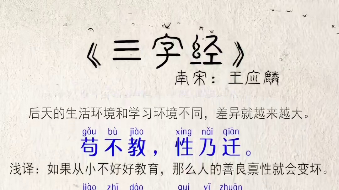 国学文化：三字经