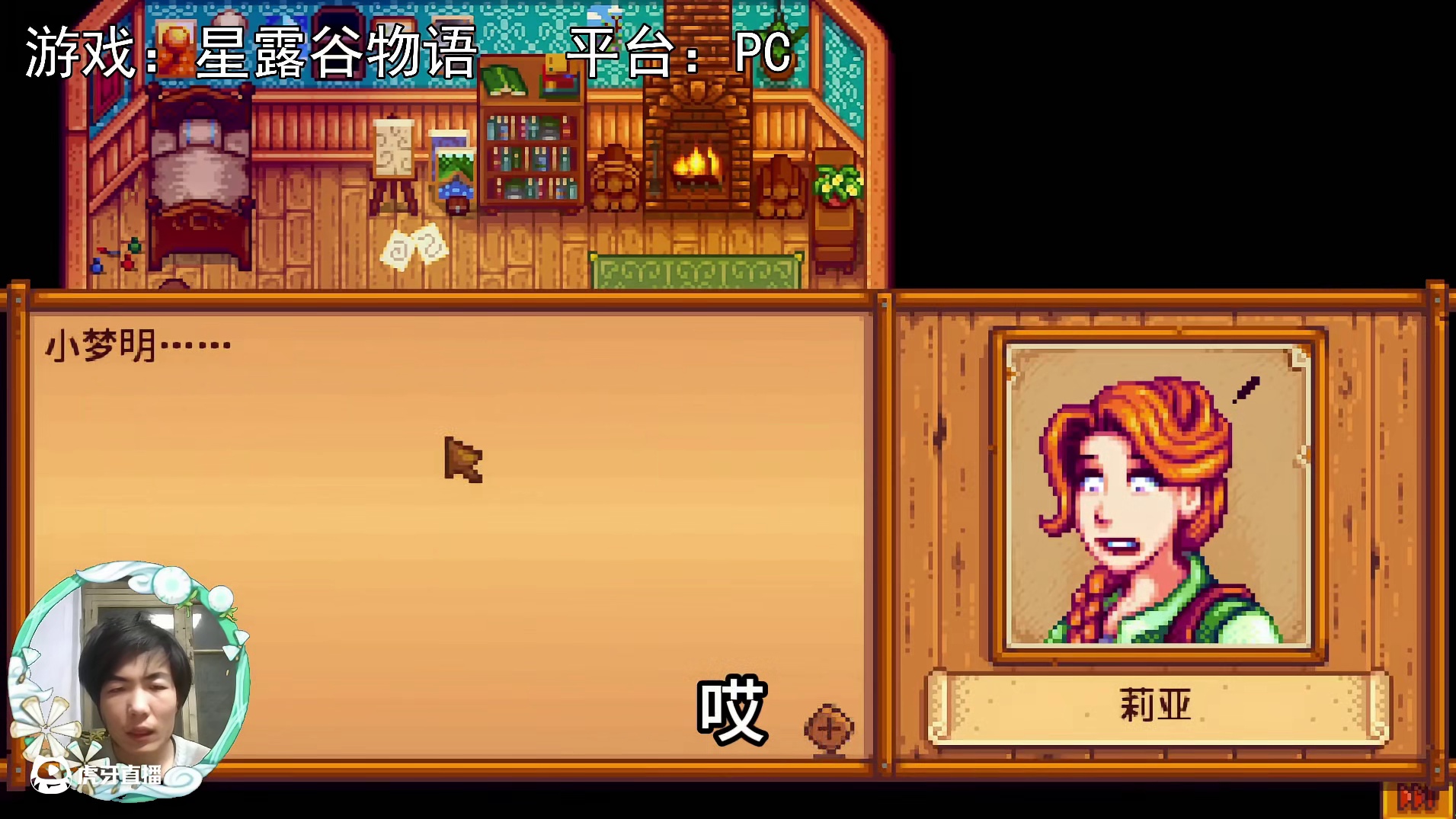 【星露谷物语】利亚的电话！