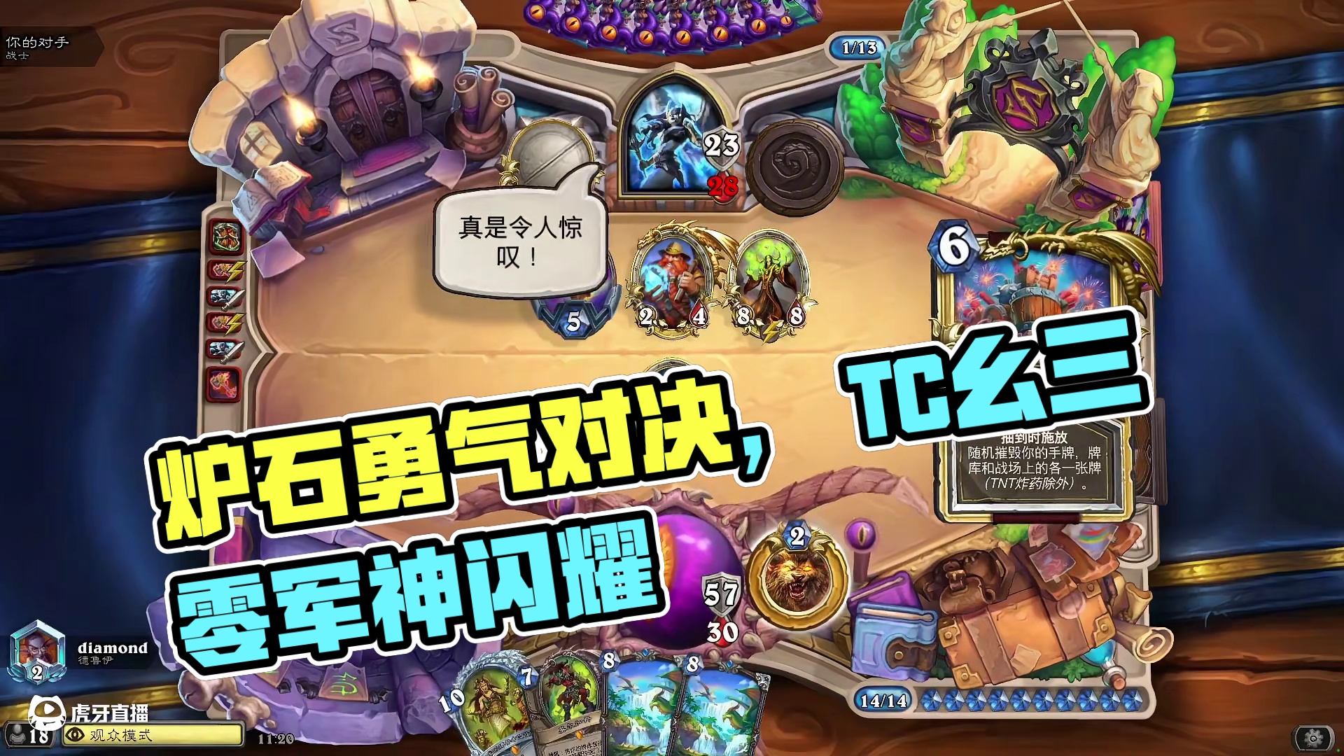 逗鱼时刻：勇气对决 #炉石传说国服正式回归 #炉石传说 #天天卡牌 #逗鱼时刻