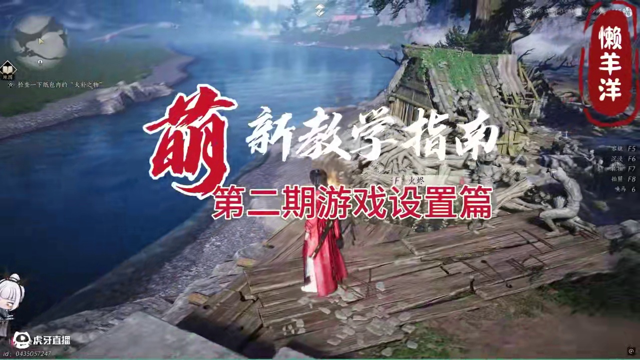 萌新教学指南 第二期游戏设置篇#燕云十六声 #燕云十六声剧情 #燕云十六声攻略 #燕云武侠群像 #燕