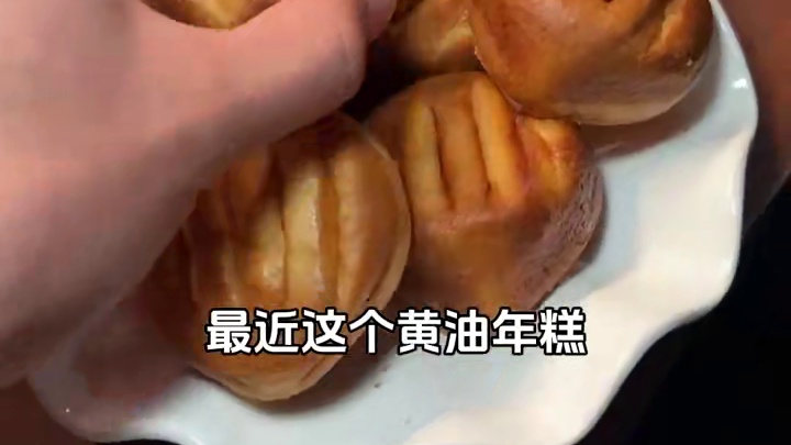 这个黄油年糕巨香啊 这个又脆又香又酥的黄油年糕真的无敌了，满口奶香黄油香！#糯叽叽 #软糯香甜 #嘎