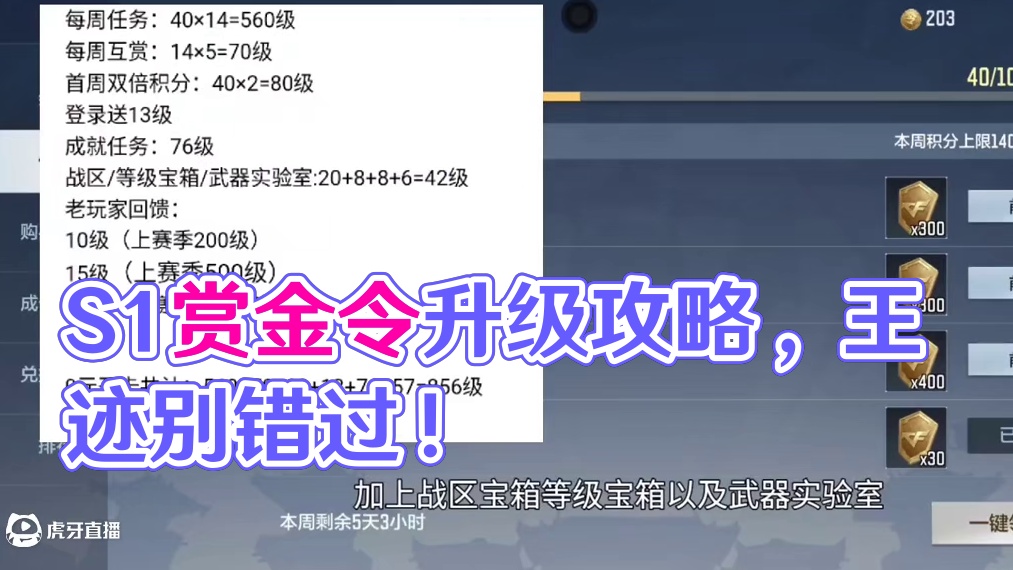 S1赏金令改版全民白嫖500赏金币！王者COP/王迹二选一千万别选错了！90级赏金令积分千万别使用！