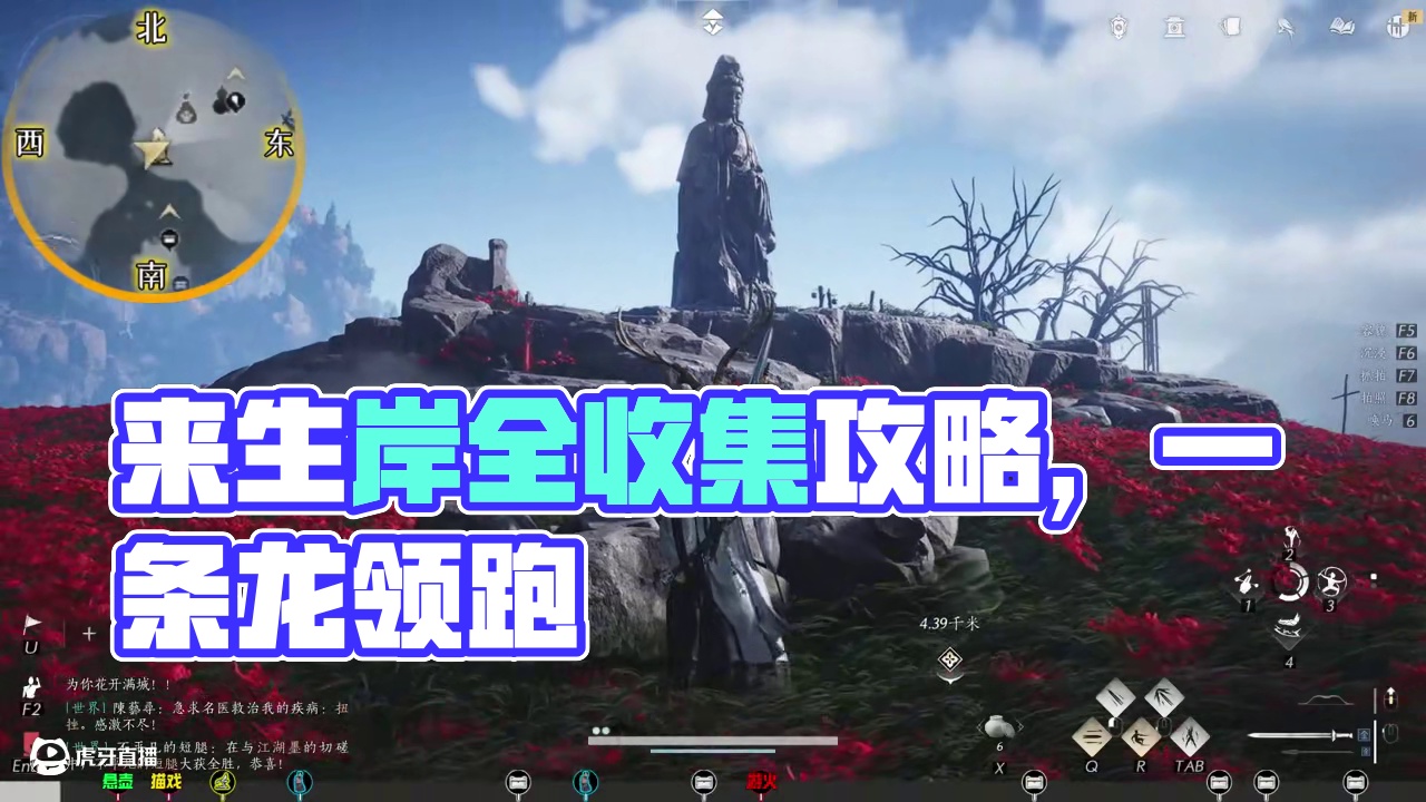 来生岸100%全收集一条龙领跑攻略#燕云十六声  #燕云十六声攻略  #燕云十六声移动端上线 #燕云