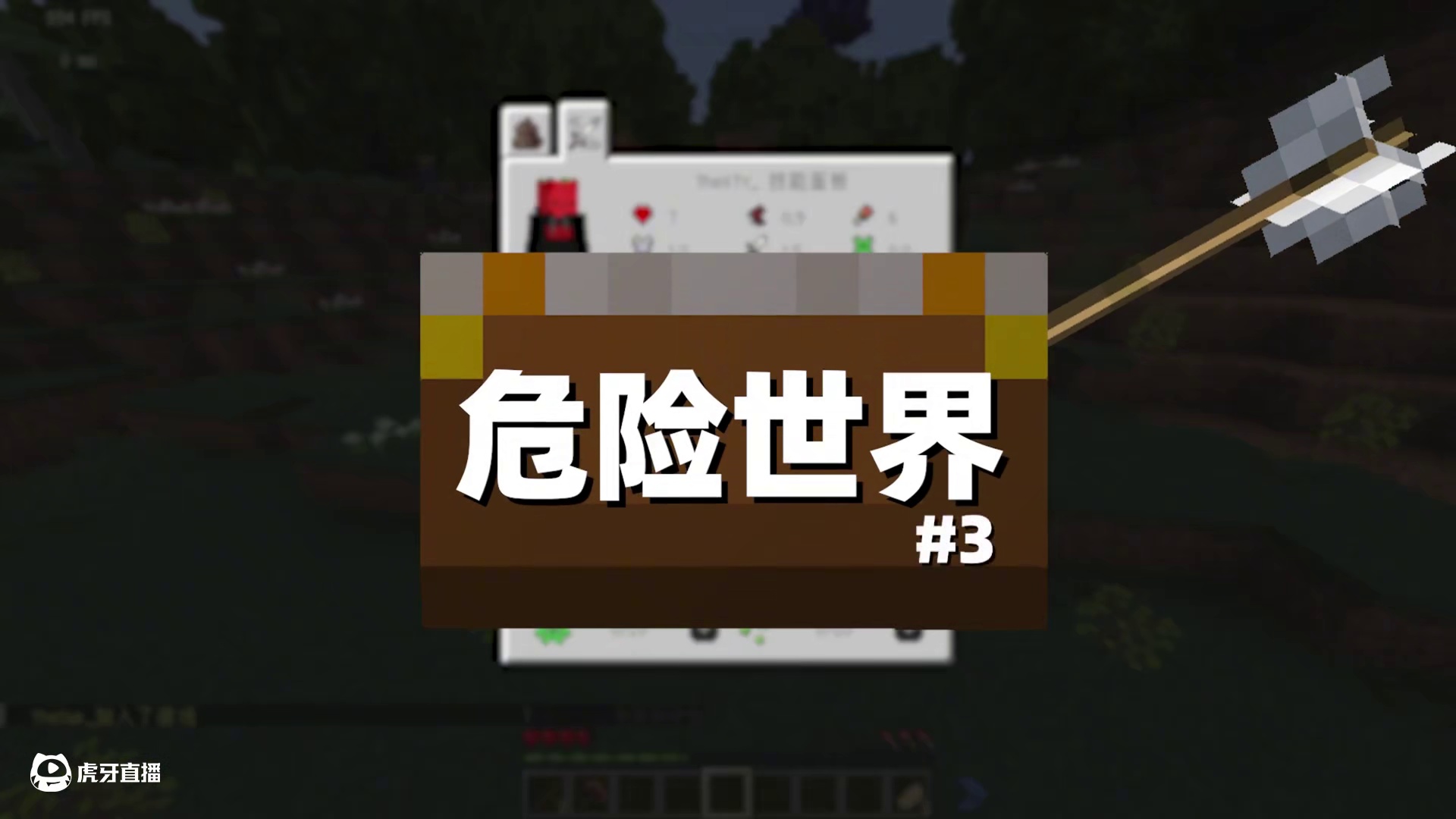 超困难生存危险世界第三集来啦！ #我的世界 #夏天y #游戏内容风向标 #我的世界多人剧情 #夏天y