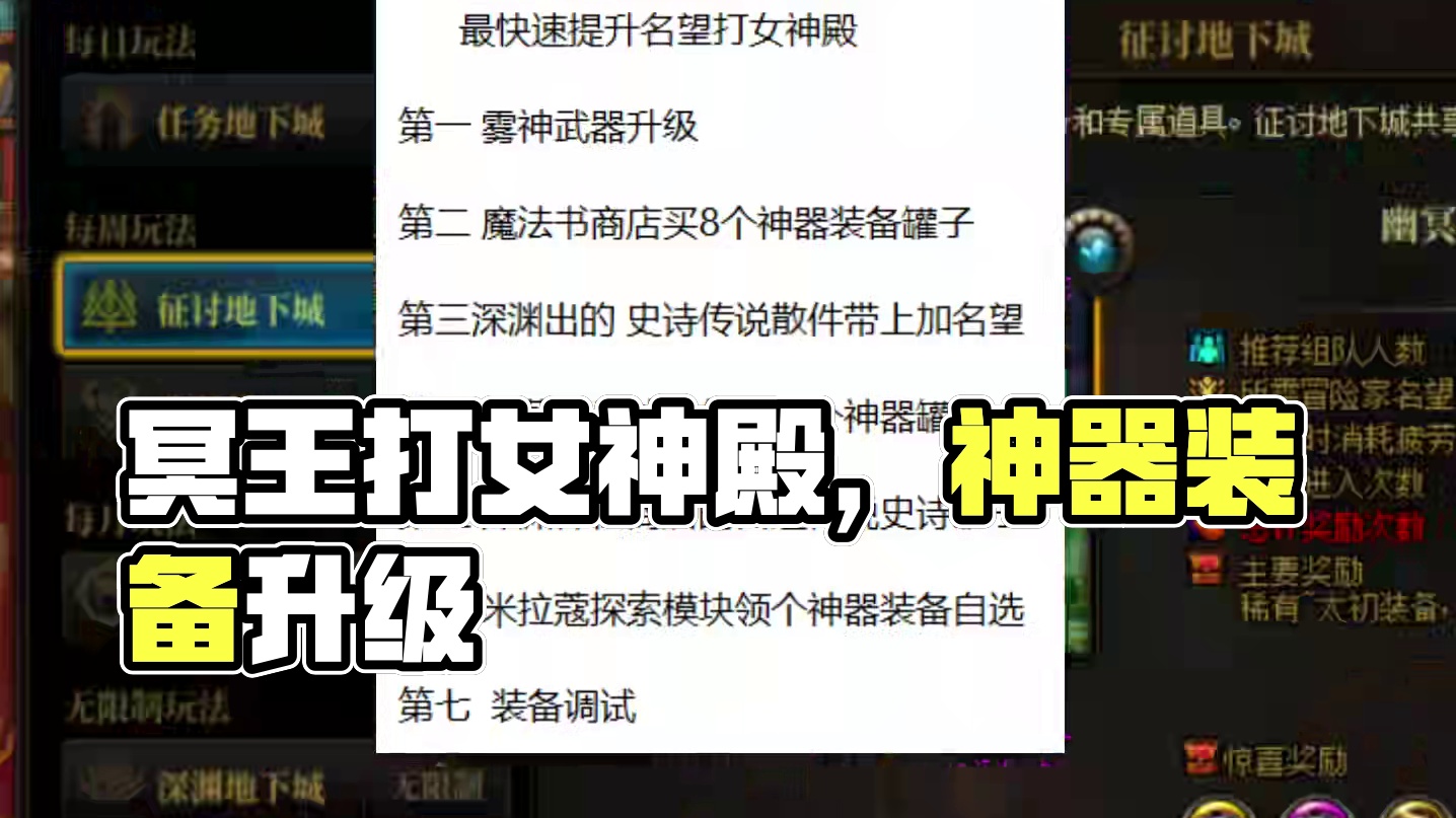 #dnf 最快速提升名望打女神殿。#DNF重力之泉再次闪光 #地下城与勇士