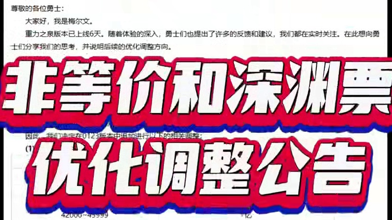 非等价和深渊票优化调整公告#DNF #DNF重力之泉再次闪光 #地下城与勇士