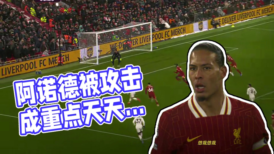 阿诺德的心恐怕已经跑到伯纳乌去了