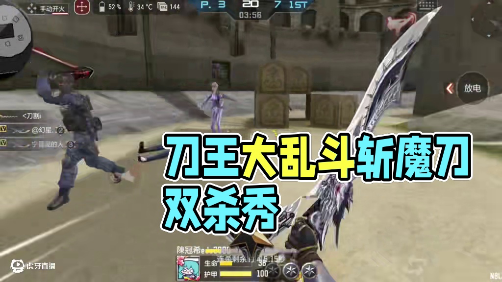 刀王大乱斗斩魔刀刷屏秀 #cf手游 #cf手游百闻封神录