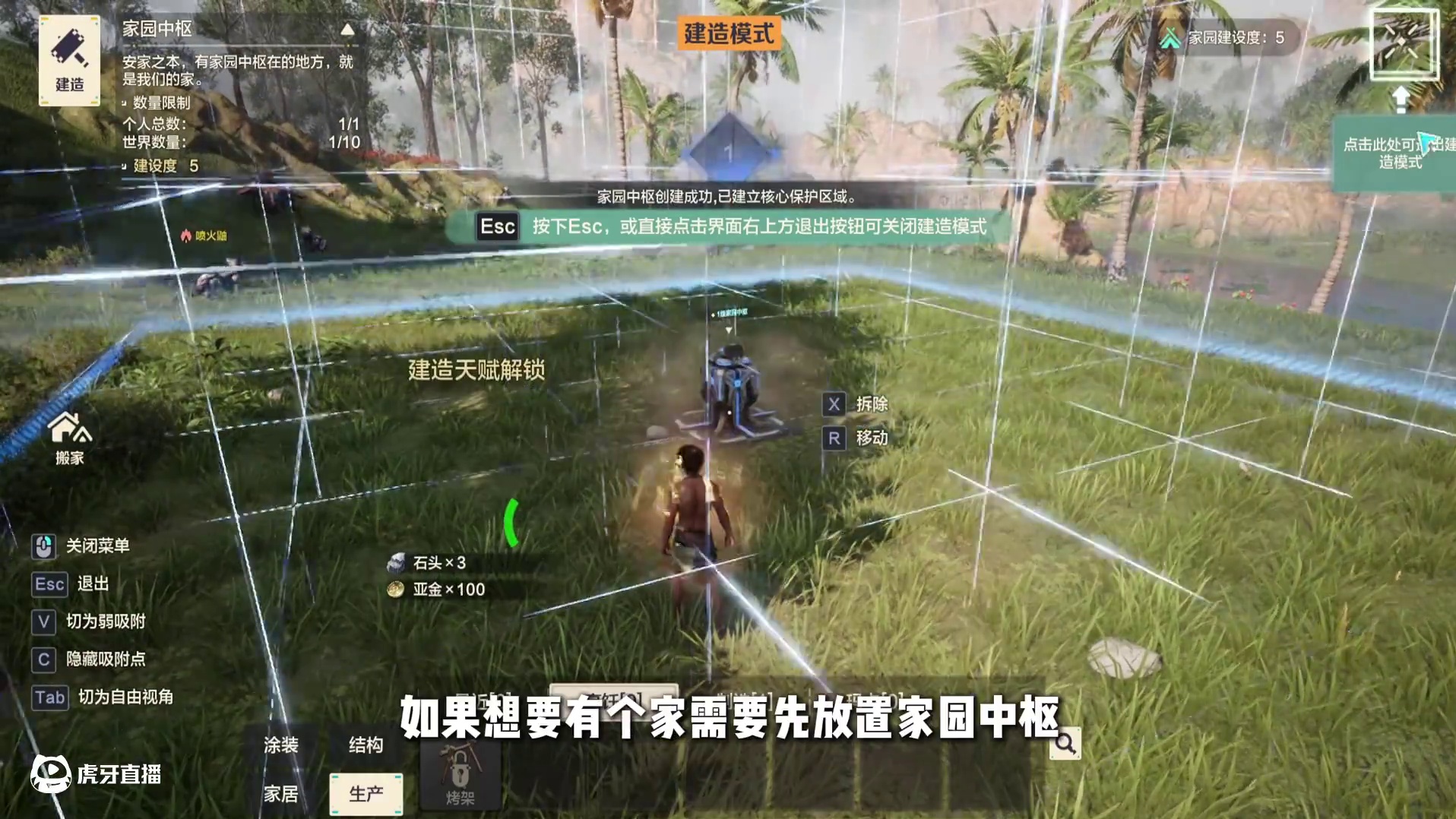 实机体验荒野起源家园部分内容