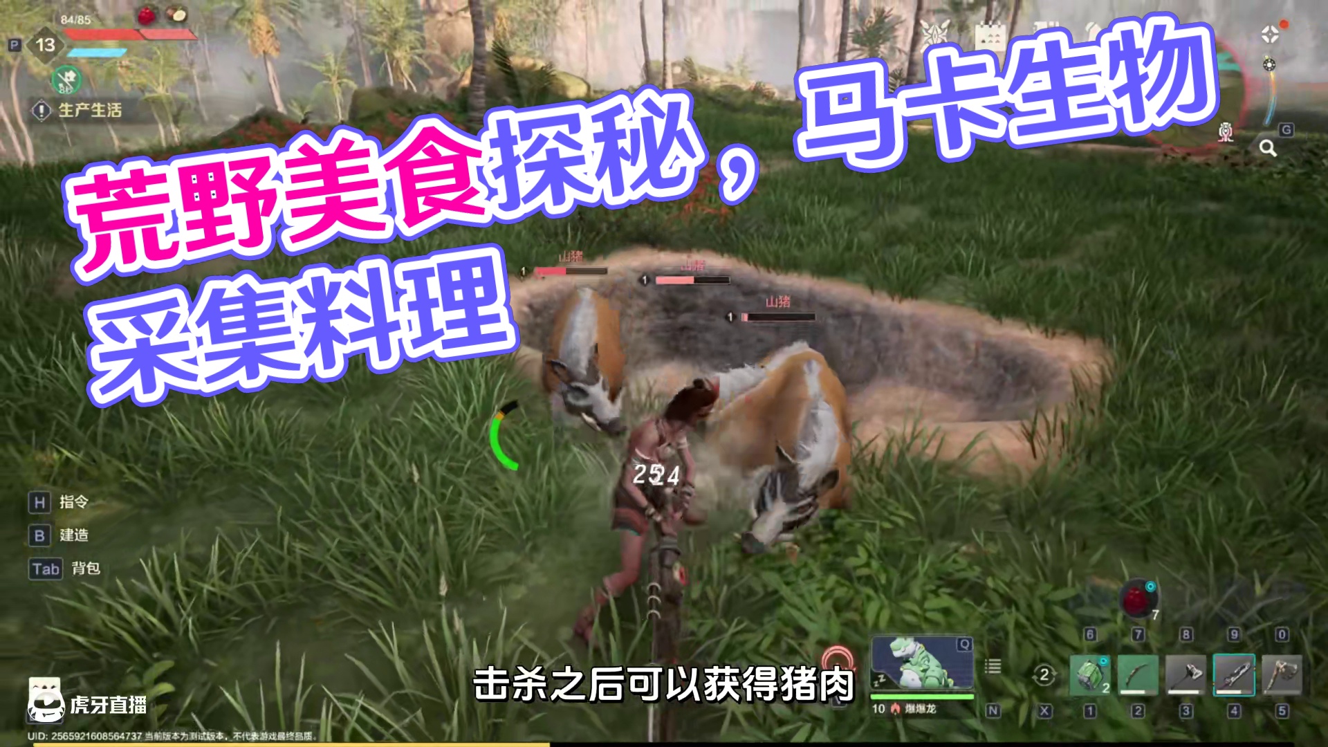 我要成为荒野美食猎人！