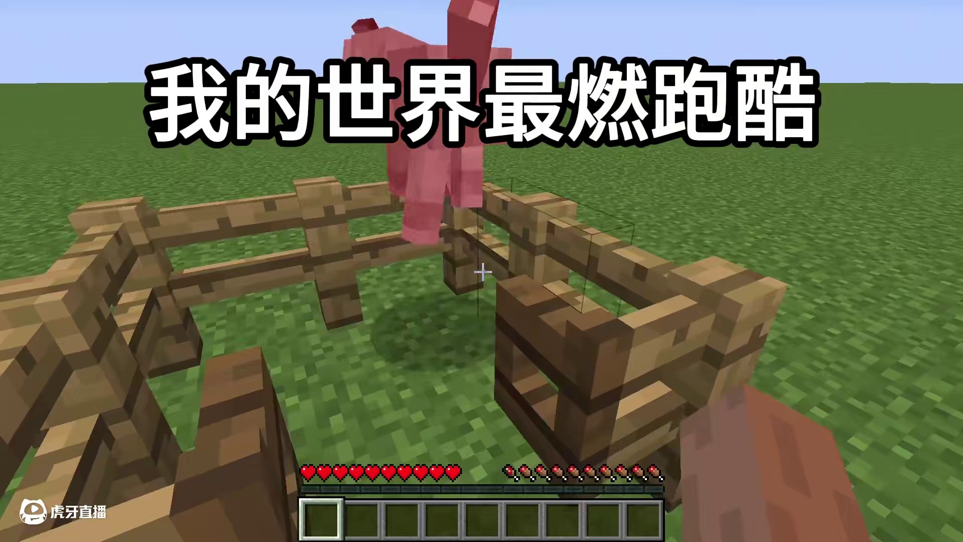 我的世界最燃跑酷1.0 #我的世界 #mc不灭