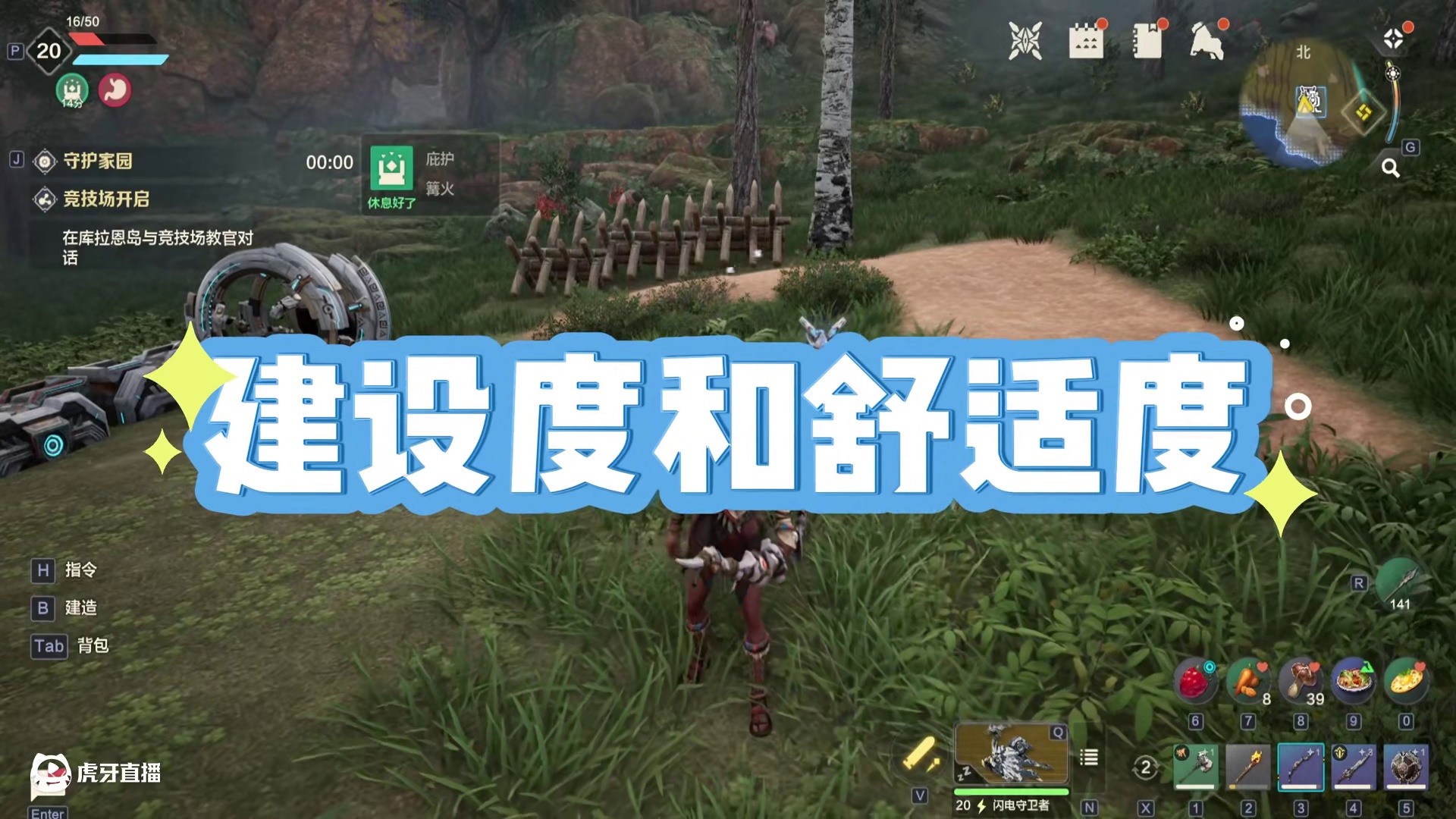 家园舒适度和建设度的作用