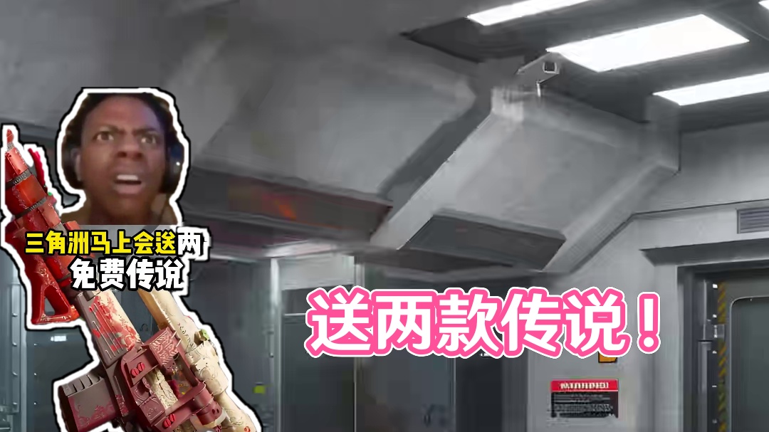 月末会送两款传说！千万别错过！【三角洲行动】 #三角洲行动 #三角洲新年正当红 #101俱乐部 #三