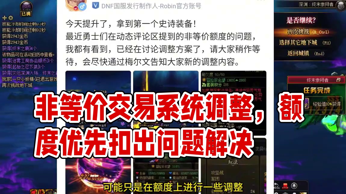 非等价交易即将调整！？还是得骂！挨骂策划才知道哪里错了！ #DNF  #DNF重力之泉再次闪光