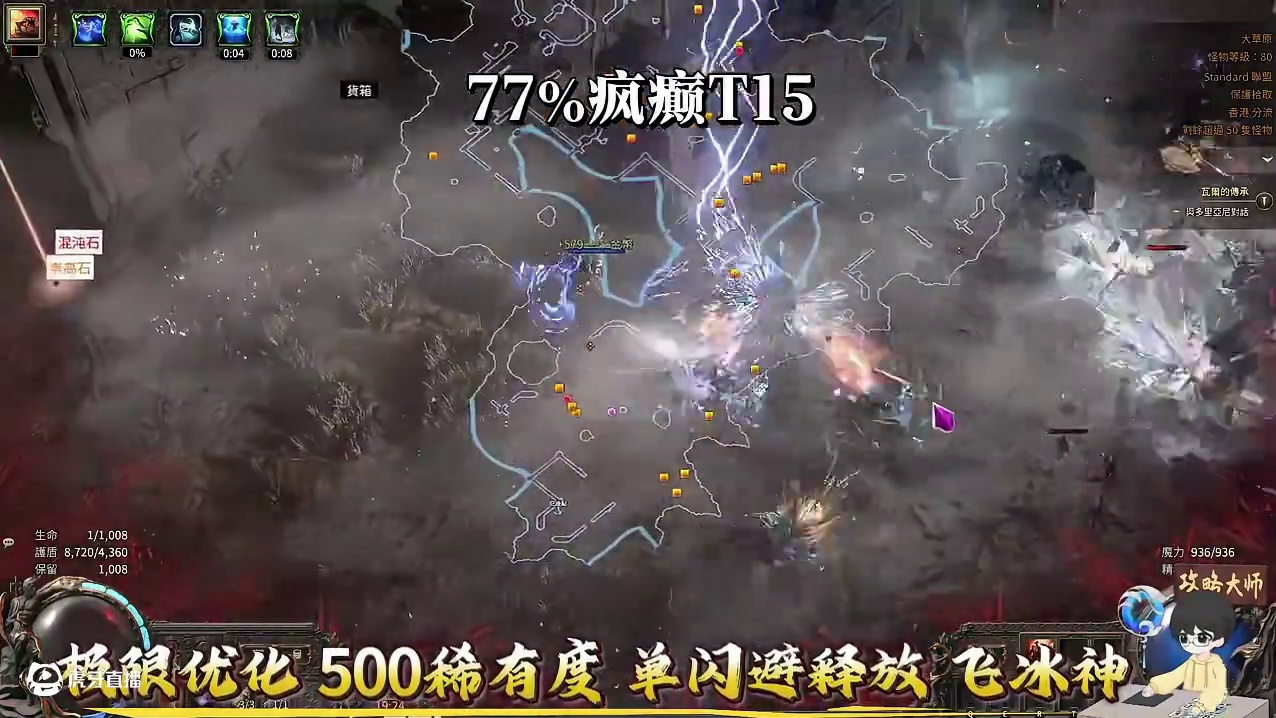 流放之路2 极限优化500稀有度，单闪避释放飞冰神 #流放之路2 #流放之路 #steam游戏 #游