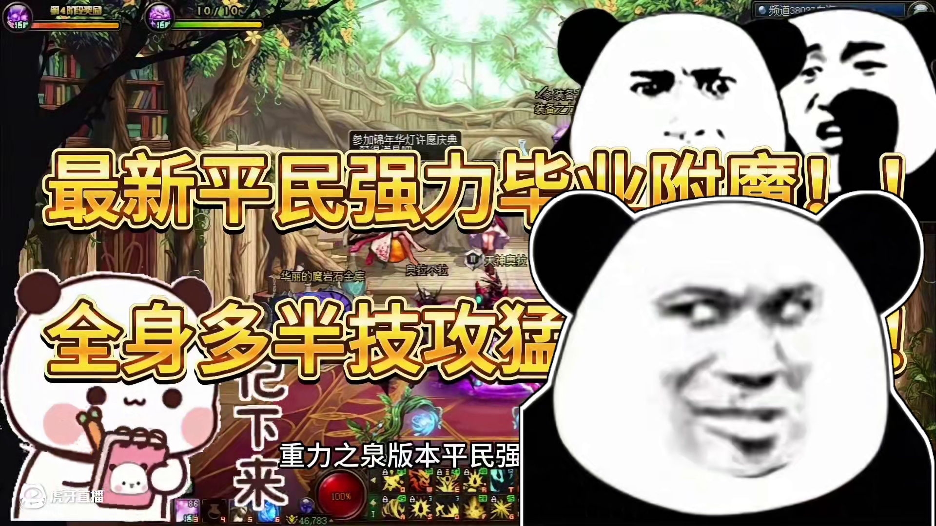 新版本平民强力猛猛附魔！！高性价比强力附魔！一套不到十块！？直接武装到位！！#DNF #DNF重力之