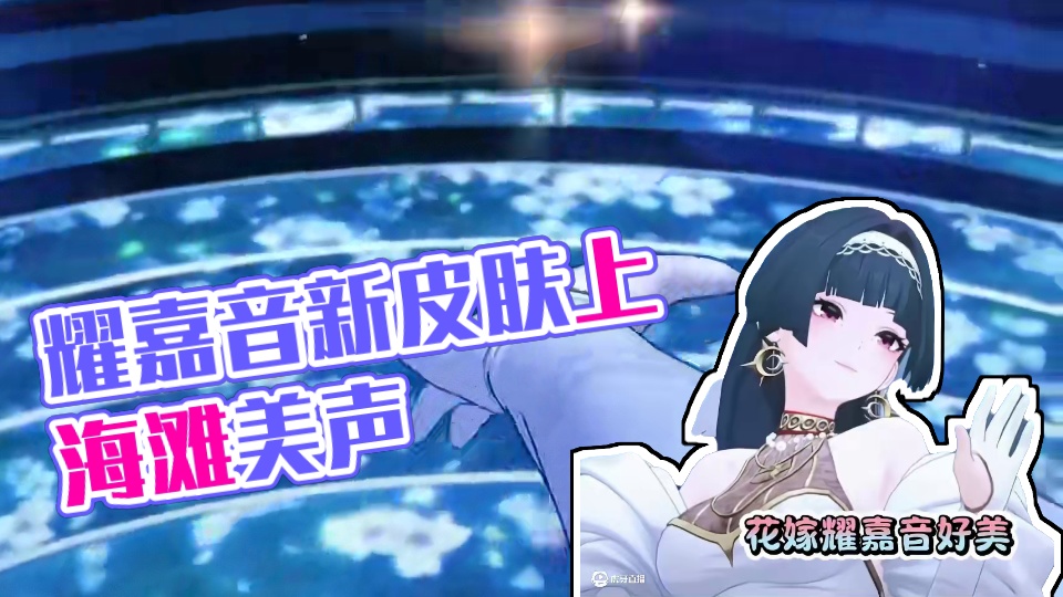 好漂亮的花嫁耀嘉音啊，为什么皮肤不是这个#绝区零 #绝区零创作激励计划 #绝区零耀嘉音 #绝区零攻略