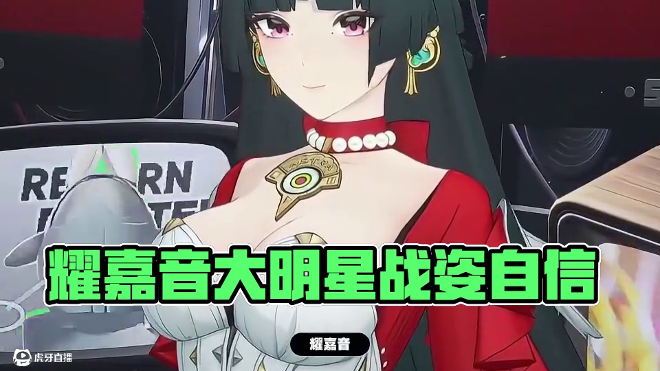 耀嘉音出金动画#绝区零 #绝区零创作激励计划 #绝区零耀嘉音 #耀嘉音 #绝区零攻略