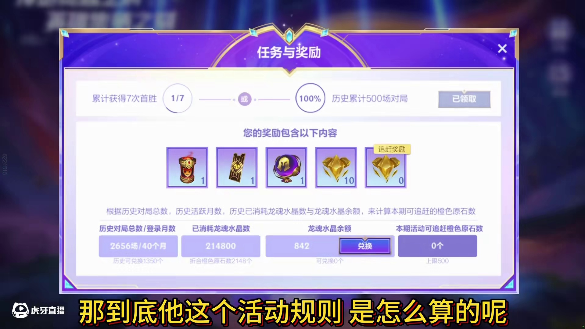 英雄联盟手游：【领原石比惨大会】最高500原石，最低10个 活动规则展示#英雄联盟手游 #LOL手游