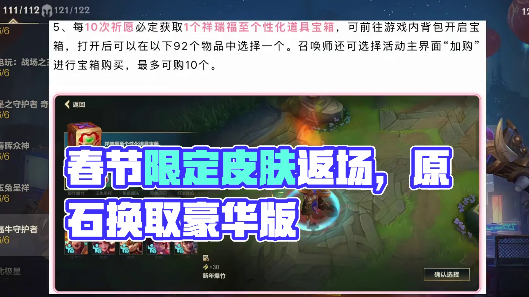 英雄联盟手游：【最低60点券得春节限定】年限皮肤全部返场 特别版用原石换#英雄联盟手游  #lol手