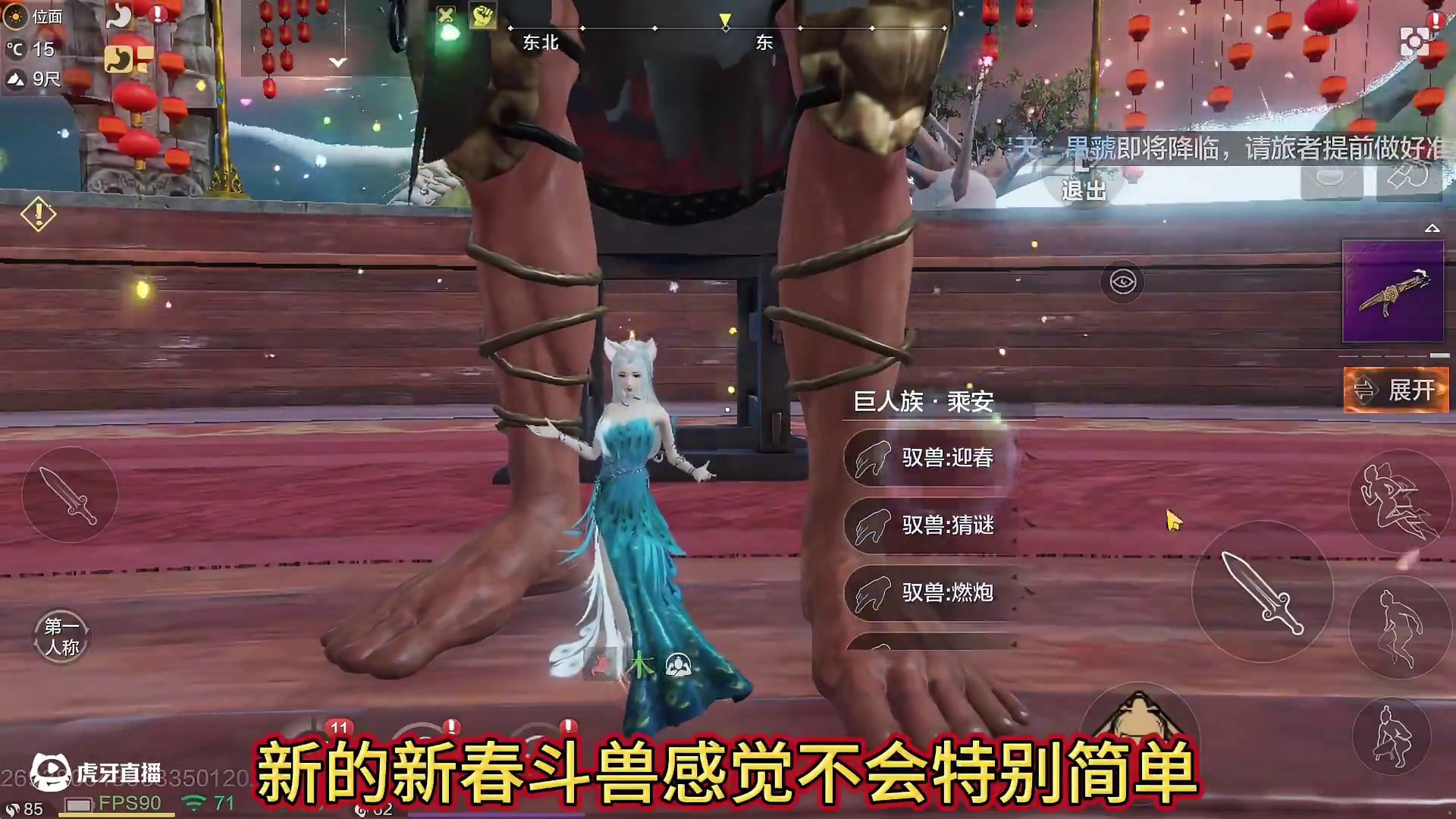 新春斗兽详细介绍 四个难度对应不同4个祝福词语 想拿完奖励很轻松 但是想通关上榜不容易 有门神#妄想