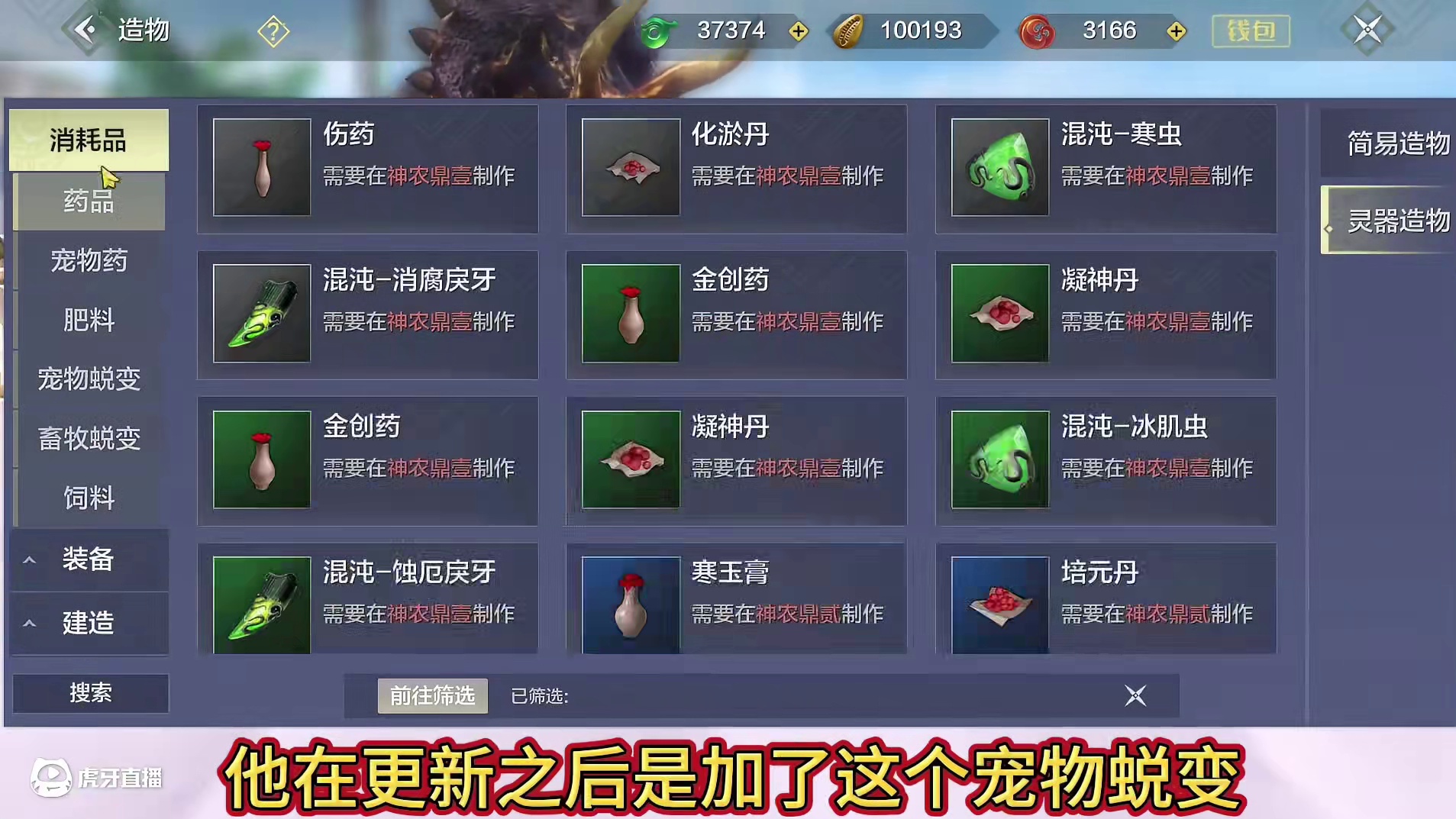 1.20体验服优化相关 畜牧玩法进一步完善可合成蜕变丹/宠物饲料 降低巨灵建筑攻击力 新横刀器魂削弱