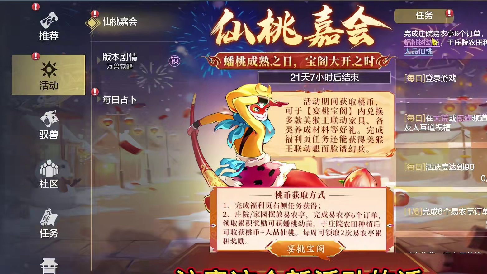 哇哦！免费送满耐久龙吟天闪了 新的蟠桃嘉会活动 庄园农田种蟠桃树幼苗 桃币兑换技能残像/元虚丹/新家