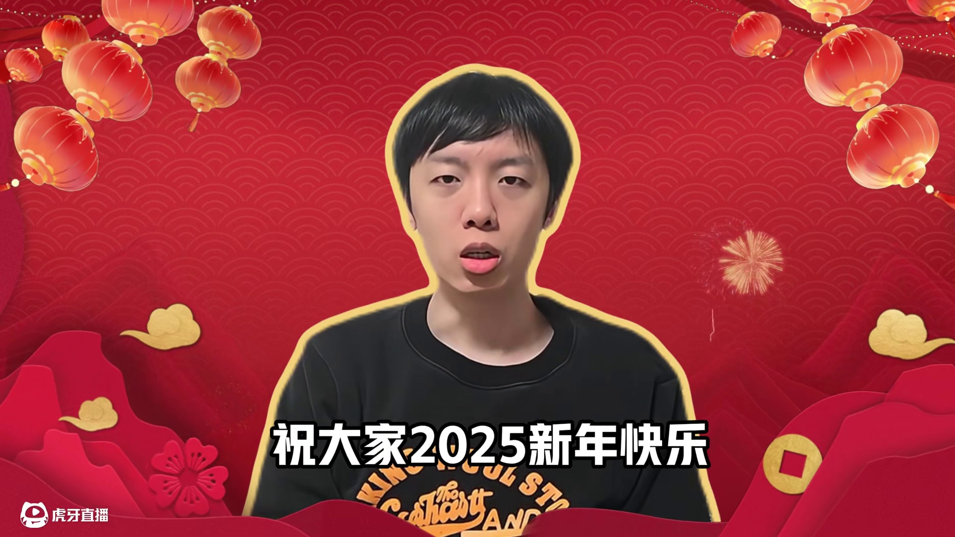 祝大家二零二五新年快乐！