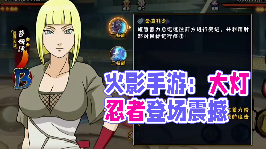 火影忍者手游：这个忍者强不强都无所谓了#火影忍者手游#火影忍者