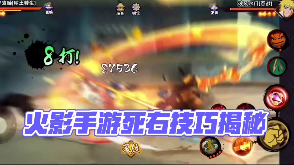 火影忍者手游：死鼬还是需要点技巧的？#火影忍者 #火影忍者手游