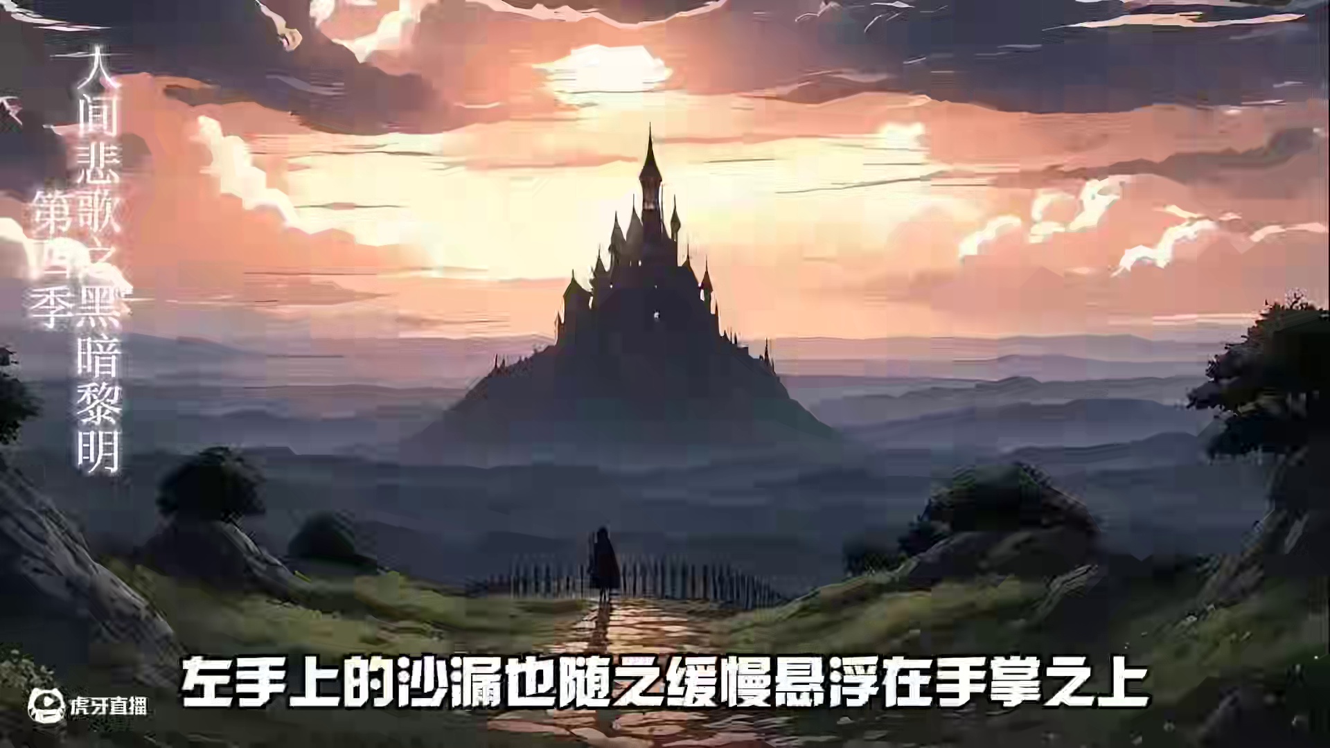 黑暗黎明10集番外篇玫瑰骑士 #民间传说 #神话故事 #有声小说 #有声漫画 #人狼大战 人间悲歌第