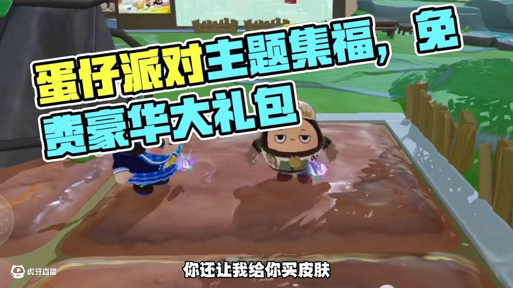 快来和小美一起集福啦！ #蛋仔派对 #蛋仔集福啦 #支付宝集福啦 #集福啦