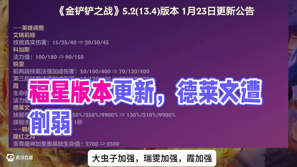 福星版本更新，德莱文被削弱了！