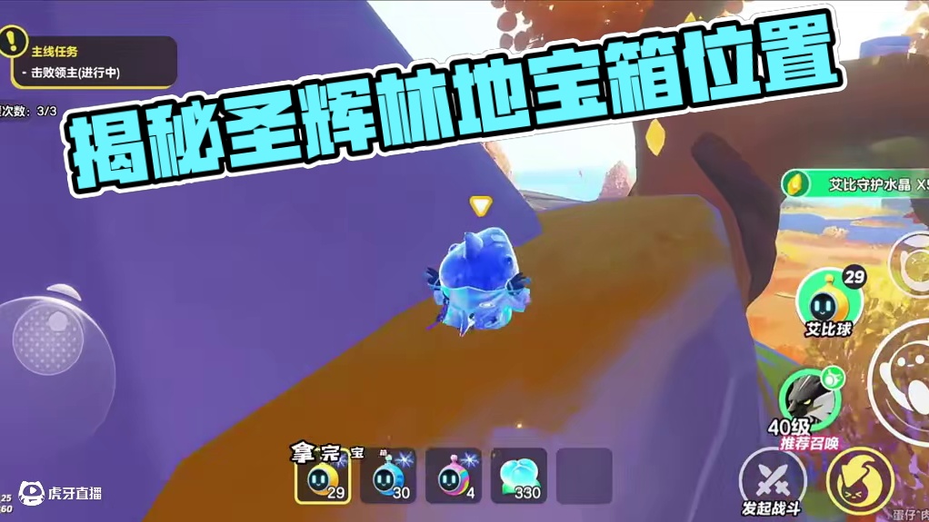圣辉林地宝箱手册位置 #蛋仔派对 #蛋仔风格大赏 #蛋仔蛇年巳不可挡#蛋仔神奇艾比