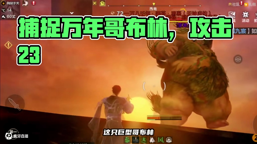 捕捉一只万年哥布林！吞噬了营养就是好，宠物直接变红 #妄想山海 #妄想山海四周年